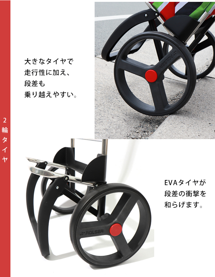 ROLSER（ロルサー） フレームのみ 2タイヤセット マウンテン プラス