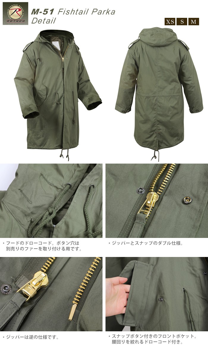 ROTHCO/ロスコ★M51コート　ミリタリーアウター ROTHCO ロスコ M-51 フィッシュテールパーカ モッズコート