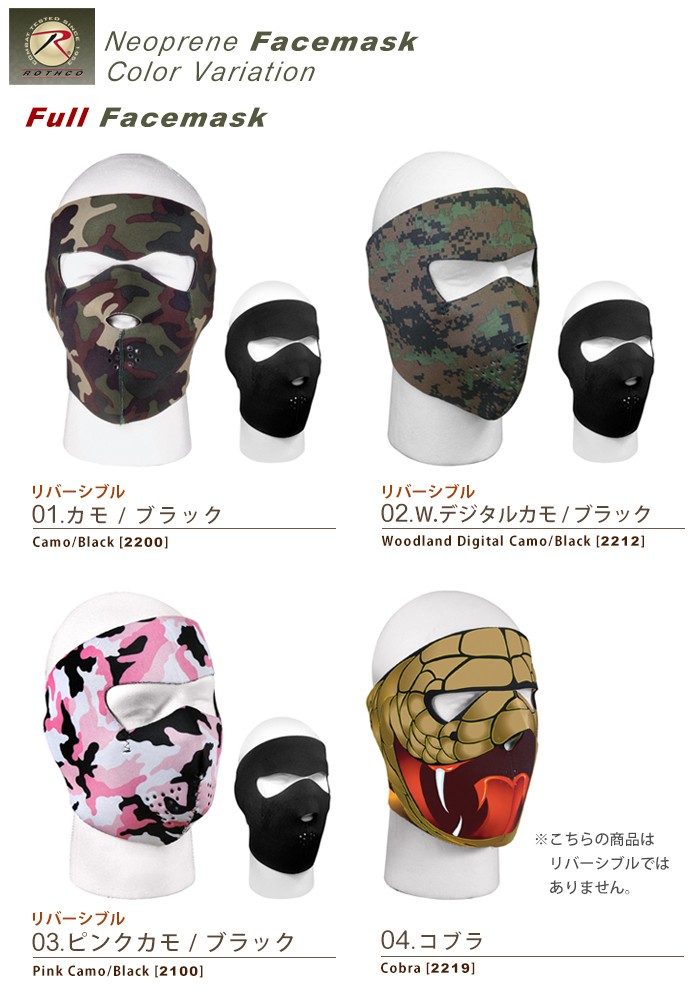 ROTHCO（ロスコ） フェイスマスク ネオプレン 素材 フルマスク ハーフ