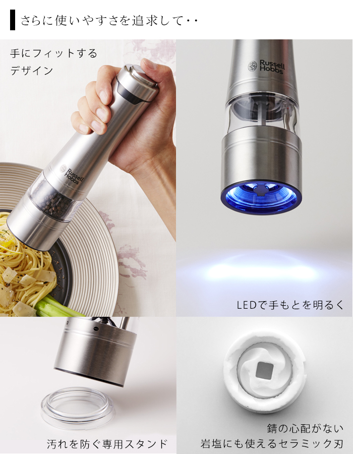 RUSSELL HOBBS ラッセルホブス 電動ミル 自動 ソルト ペッパー RUSSELL HOBBS ラッセルホブス 電動ミル 自動 ソルト ペッパー