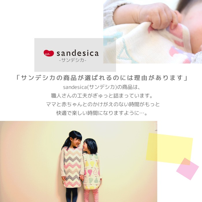 sandesica【サンデシカ】 6重ガーゼケット ブランケット