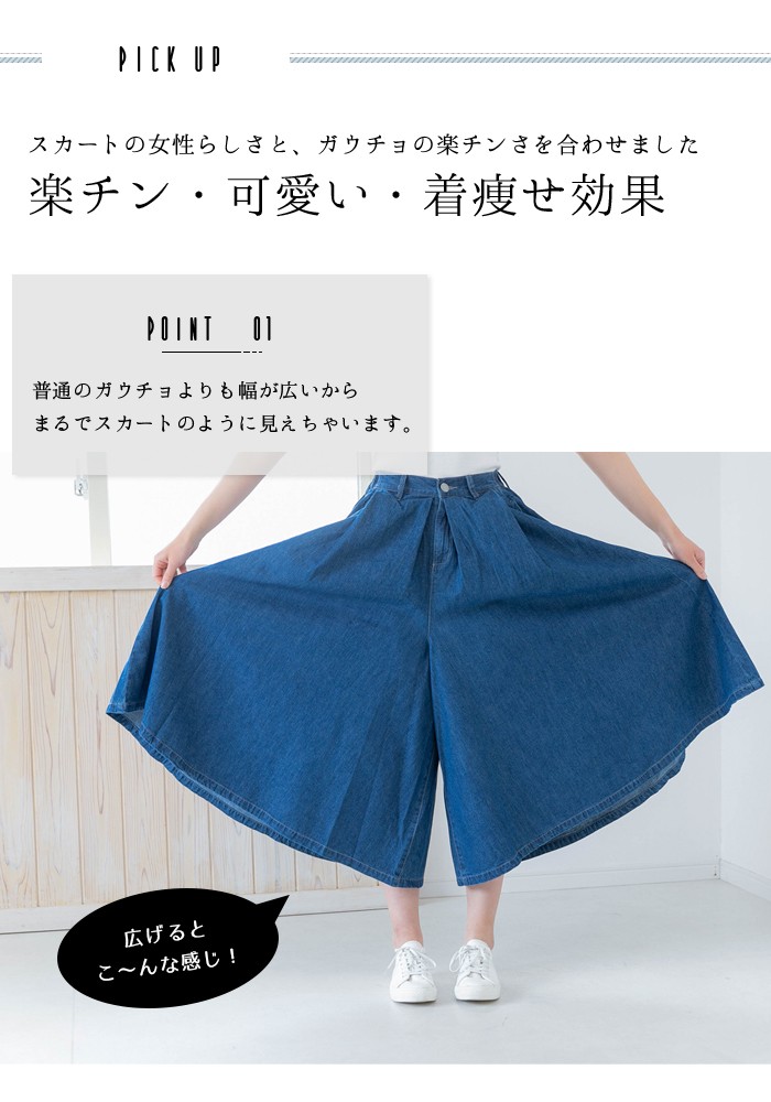 ガウチョパンツ 冬 コーデ デニム 大きいサイズ レディース ワイドパンツ スカーチョ フレアパンツ ジーンズ キュロット 体形カバー ロング マキシ  秋冬 :satoyasu-09:Lansh(ランシュ) - 通販 - Yahoo!ショッピング