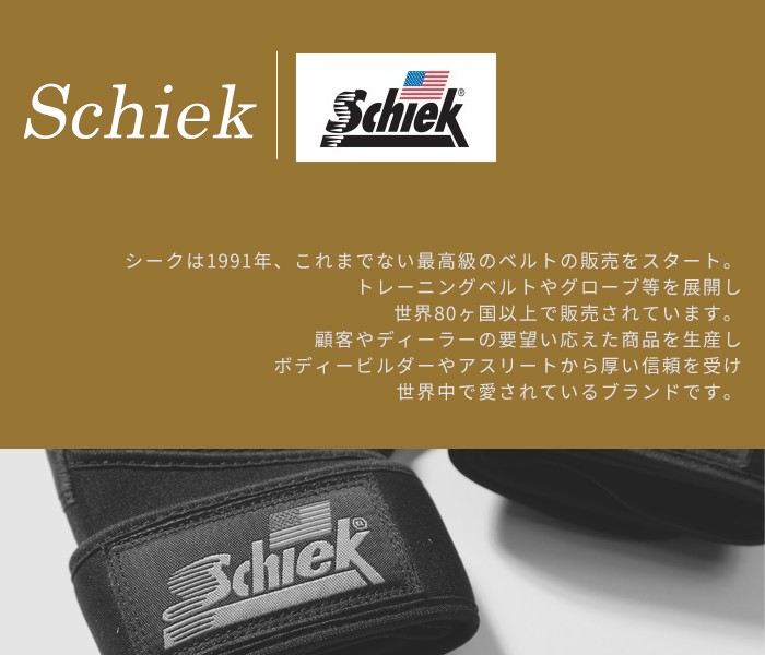 Schiek シーク schiek トレーニング 筋トレ トレーニング