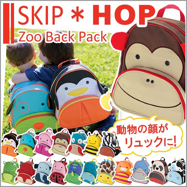 SKIP HOP (スキップ ホップ)Zoo Back Pack【ズー バック パック】キッズ リュックサック