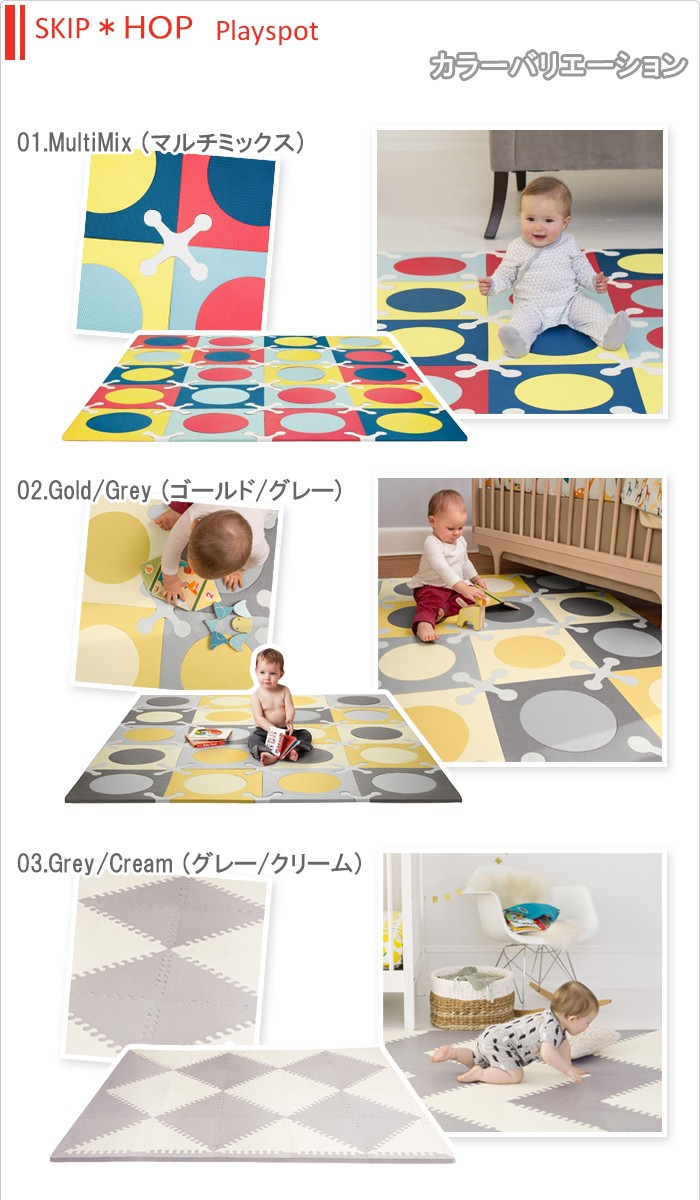 SKIP HOP 【スキップ ホップ】 プレイスポット ベビー プレイマット