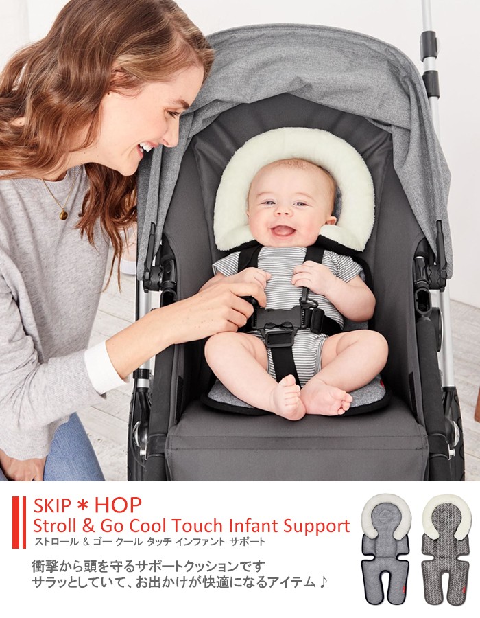 スキップホップ ベビーカーシート クッション 新生児 夏 ストローラーマット ベビーカーオプション Stroll&Go Cool Touch  Infant Support : skip-support-45 : Lansh(ランシュ) - 通販 - Yahoo!ショッピング