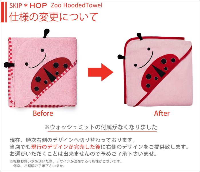 SKIP HOP【スキップ ホップ】Zoo Hooded Towel set【フードタオル】