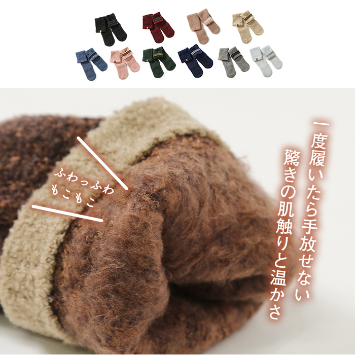 週末限定1980円⇒1780円／靴下 暖かい もこもこ モコモコ ルーム