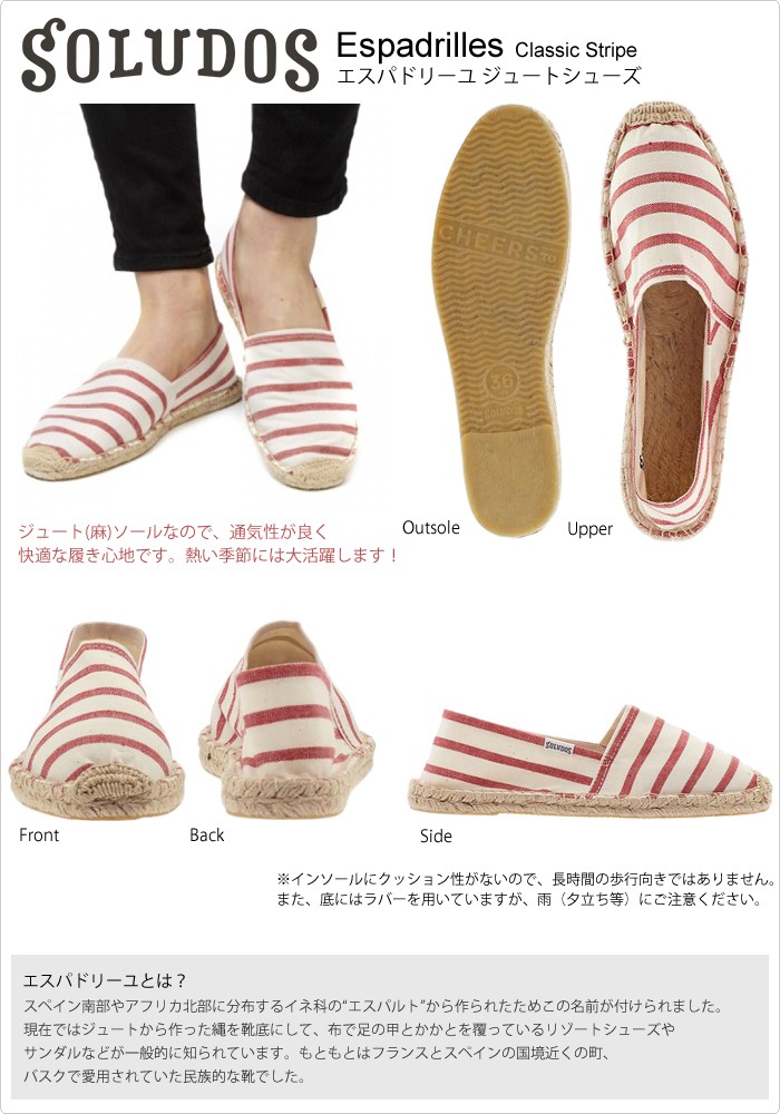 ソルドス エスパドリーユ soludos シューズ ストライプ エスパドリュー