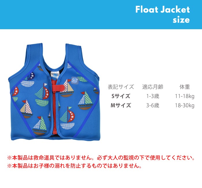 Splash About 【スプラッシュ アバウト】 Float Jacket (フロート ジャケット) スイミングベスト フローティングベスト ベビー水着 UPF50+