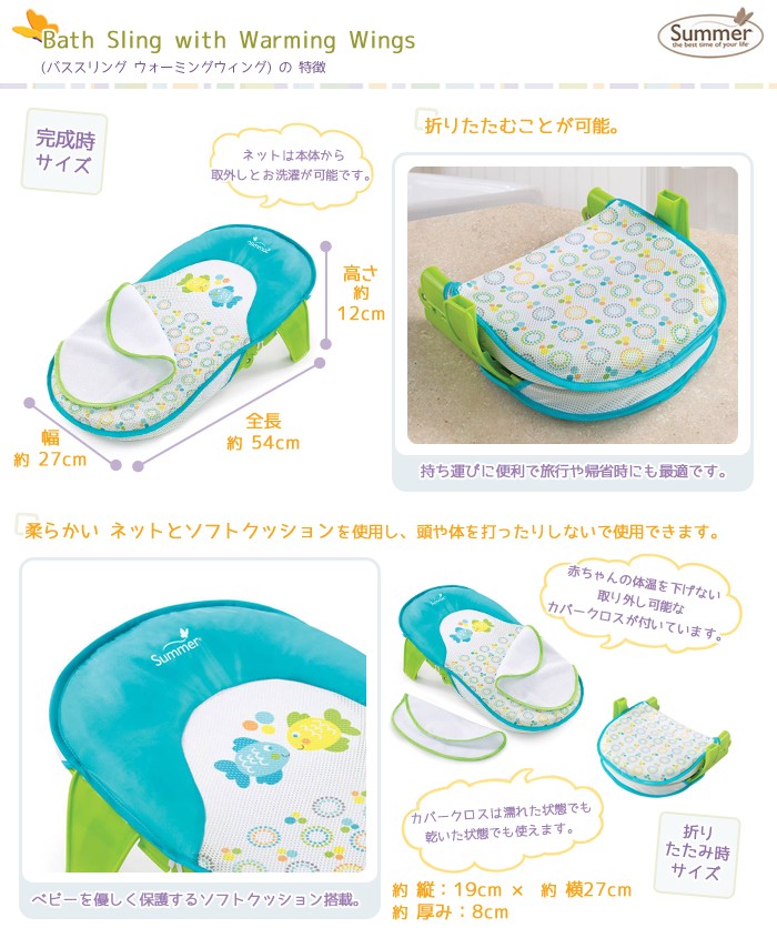 Summer Infant 【サマー インファント】折りたたみ ベビー バススリング