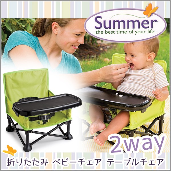 Summer Infant【サマー インファント】 