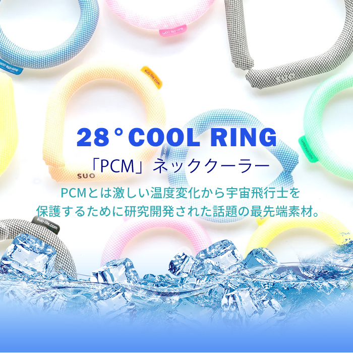 SUO (スオ) 28°ICE COOL RING PCMクールバンド ネッククーラー クールリング Mサイズ Lサイズ