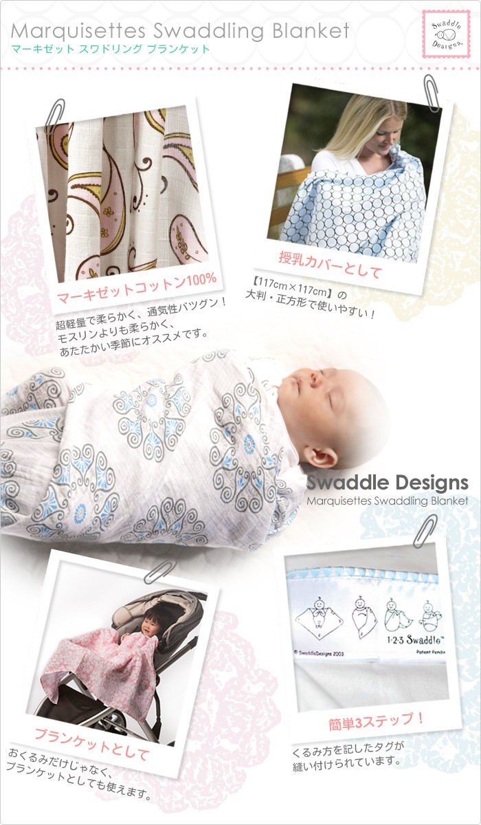 Swaddle Designs スワドルデザインズ おくるみ コットン ブランケット