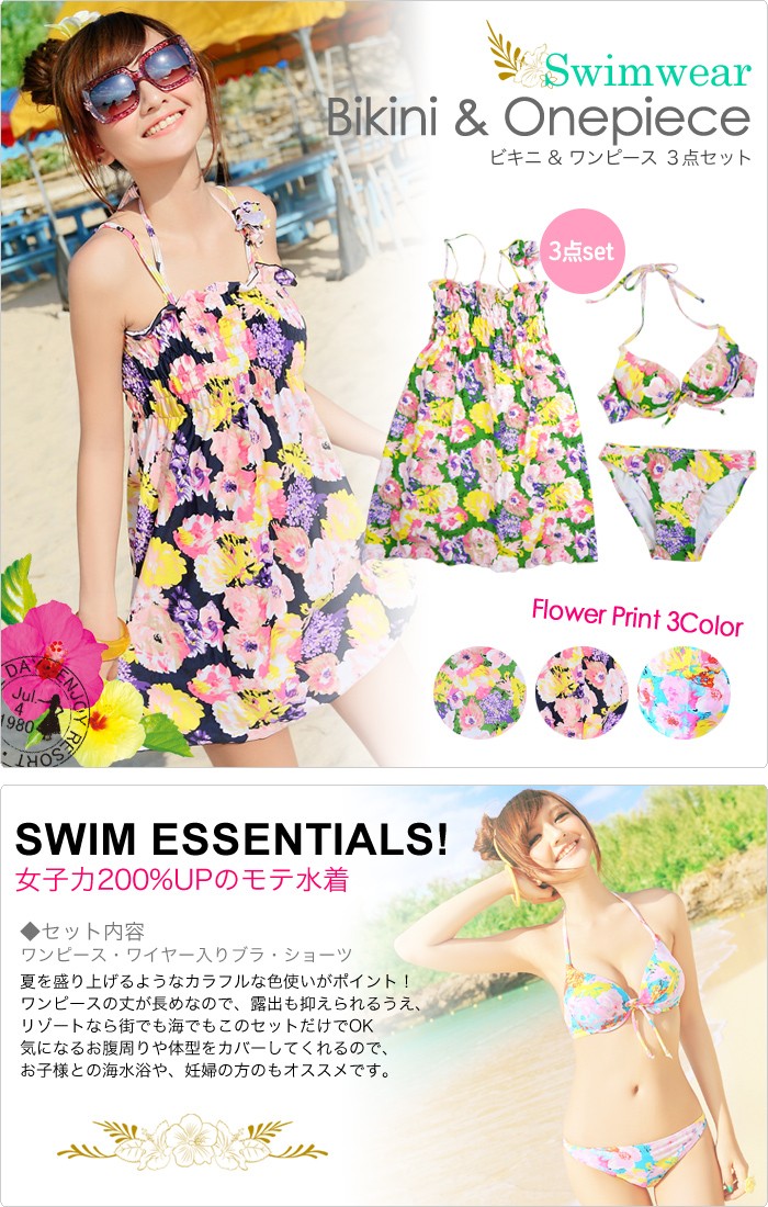 水着 レディース 花柄 ロング ワンピース 付き ビキニ 3点セット