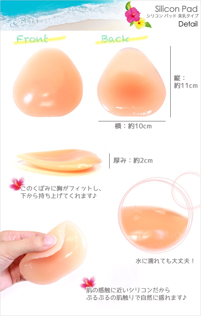 コスプレ用シリコンバストパッド フリーサイズ 肌色　Ｍカップ Amazon.co.jp: [ZHEJIA] 胸パッド バストパッド (2ペア 4枚) 三角形 胸
