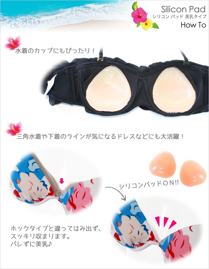 シリコン パッド パット 水着 用 ビーチ 三角型 シームレス シリコン