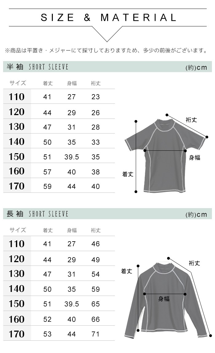 キッズ 水着ラッシュガード スイムウェア 半袖・長袖・ジップアップ