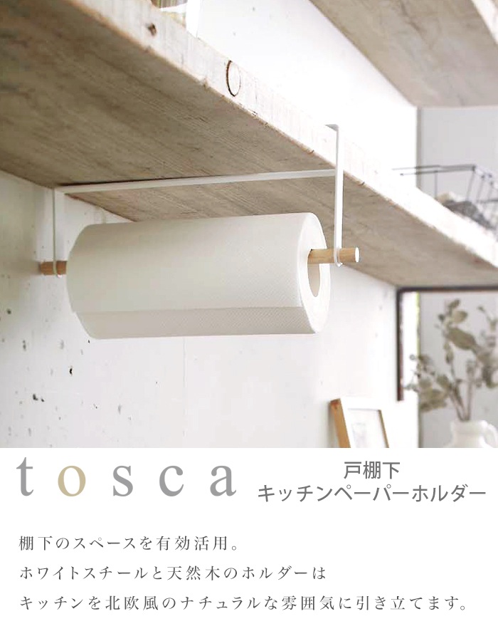 tosca (トスカ) Dish Towel Hanger (折り畳み布巾ハンガー) 布巾かけ タオル掛け キッチン 収納