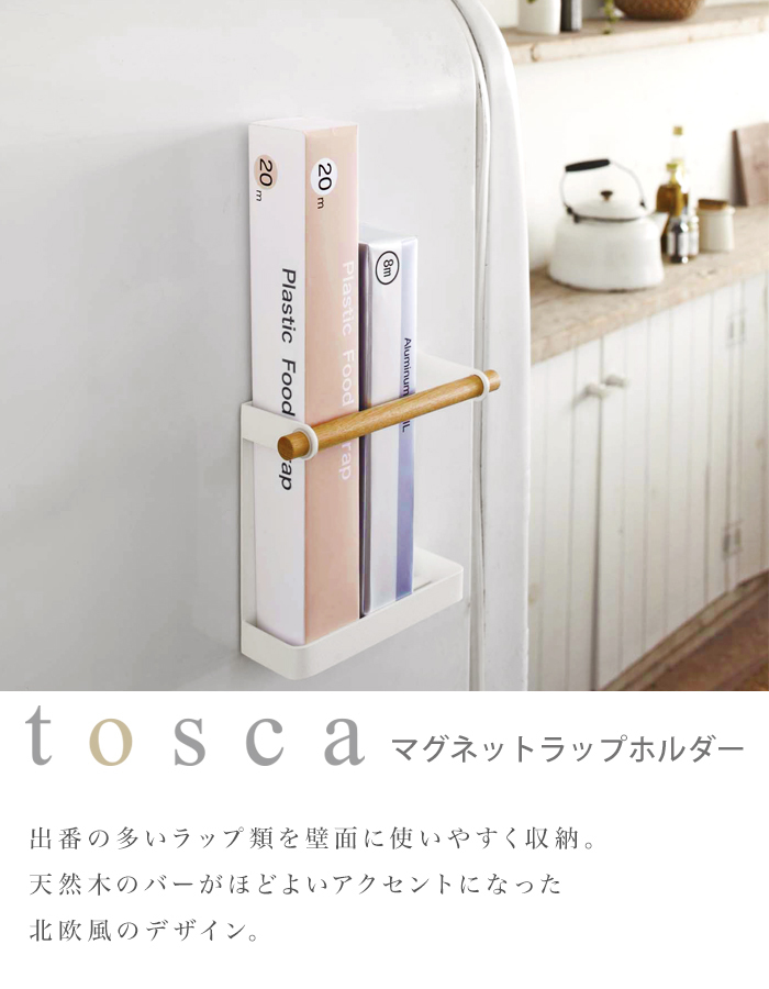 tosca (トスカ) Under Shelf Multi Functional Rack (戸棚下多機能ラック トスカ)