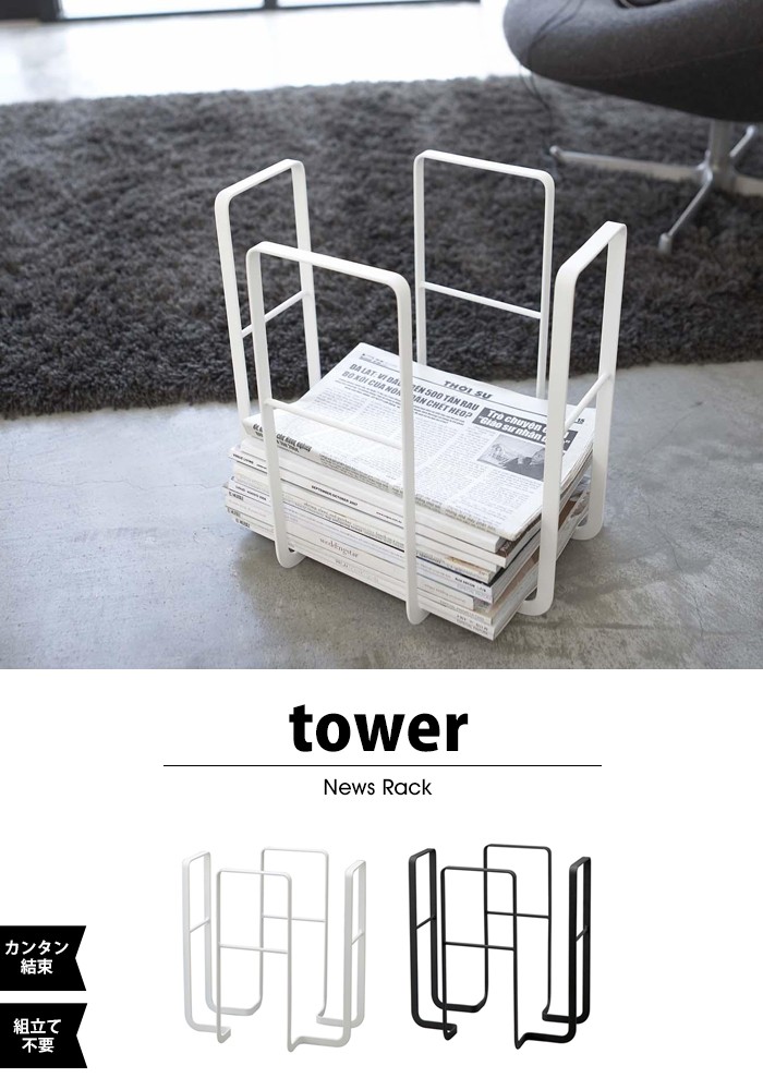 tower【タワー】Magazine stand【マガジン スタンド】マガジン スタンド タワー 4段