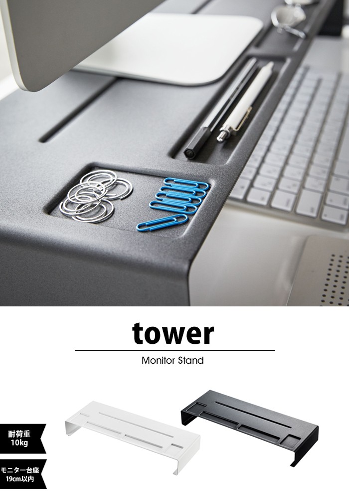 tower【タワー】Monitor Stand【モニター スタンド】モニター スタンド タワー