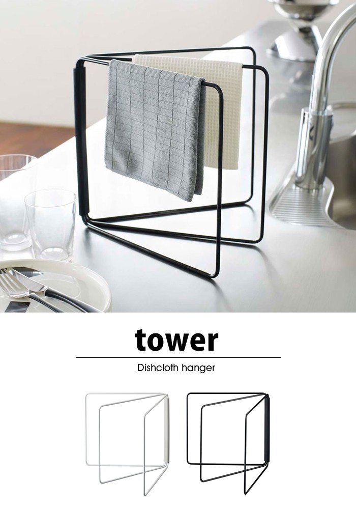 tower【タワー】Dishcloth hanger 【ディッシュクロス ハンガー】折り畳み布巾ハンガー タワー