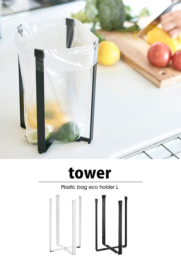 tower【タワー】Plastic bag eco holder L 【プラスチック バッグ エコ ホルダー L】ポリ袋エコホルダー タワー L