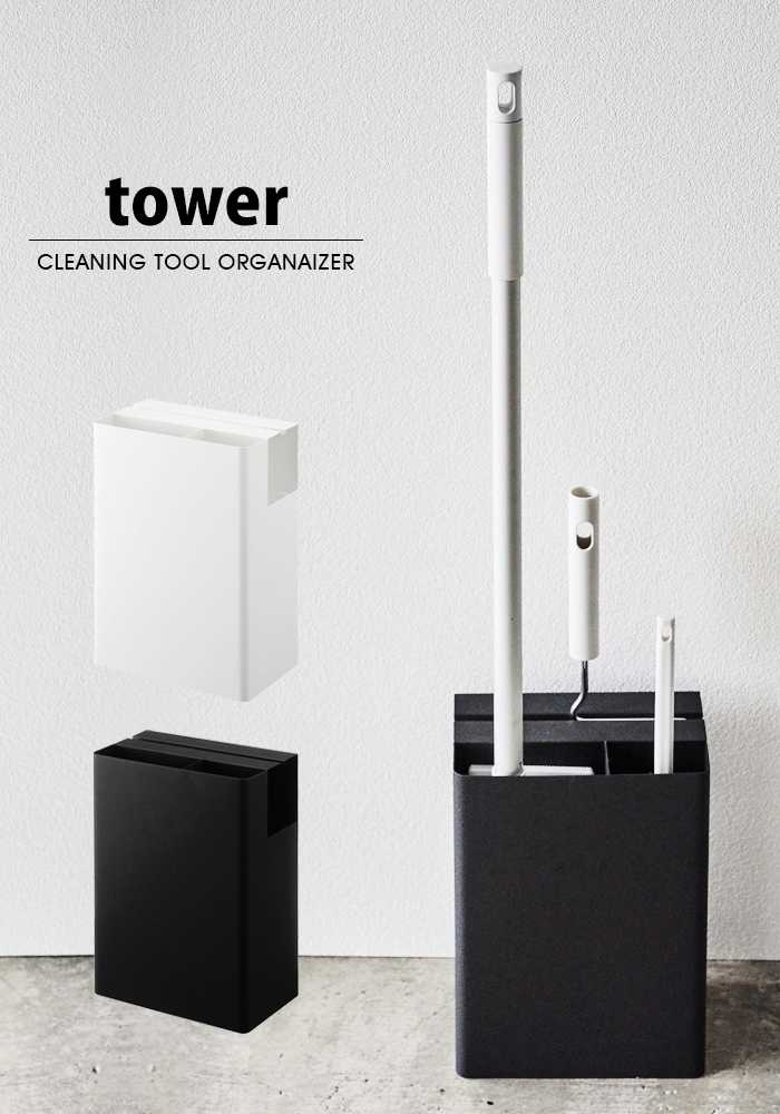 山崎実業 タワー tower 掃除用具入れ 掃除用品収納スタンド ハンディ