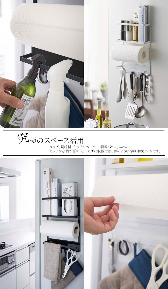 tower【タワー】Magnet Refrigerator Side Rack マグネット冷蔵庫サイドラック タワー