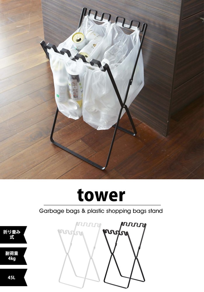 tower【タワー】Plastic bags stand【プラスチック バッグ スタンド】レジ袋スタンド タワー