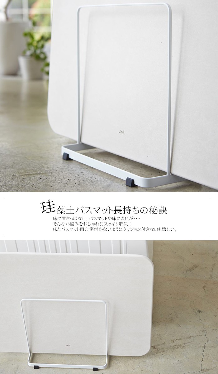tower【タワー】Diatomaceous Earth Bath Mat Stand 珪藻土 バスマット スタンド タワー
