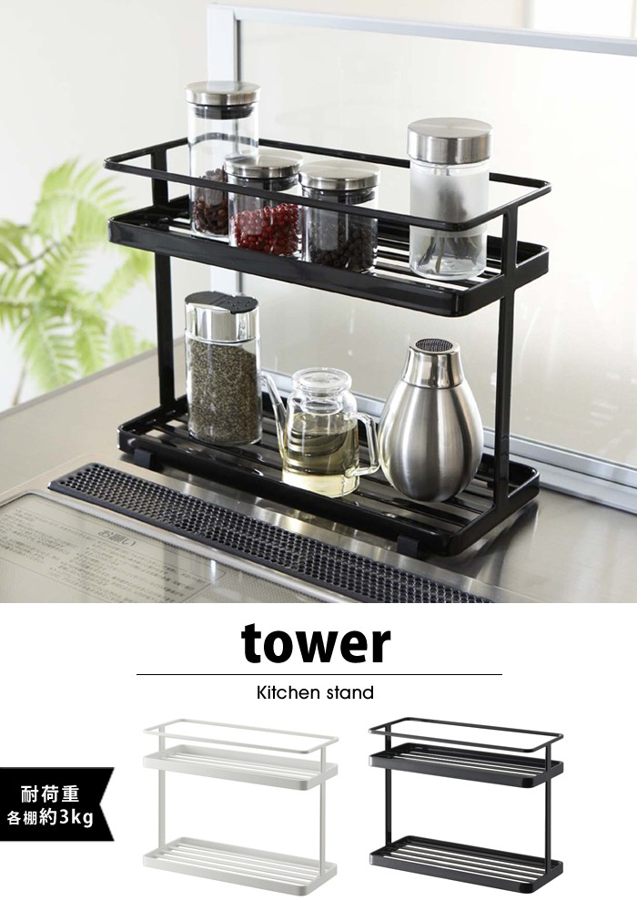 tower【タワー】Kitchen stand キッチン 雑貨 収納 調味料 タワー