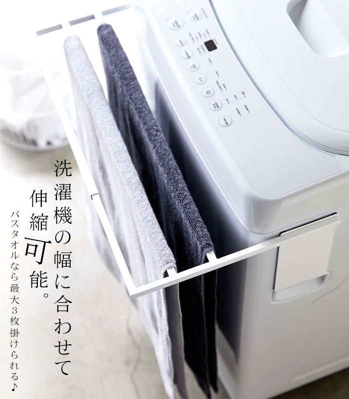 tower マグネット 伸縮 洗濯機 バスタオルハンガー