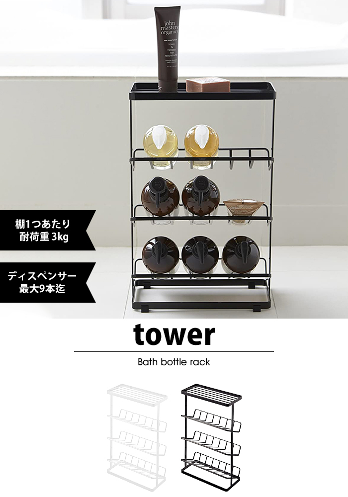 tower バスボトルラック タワー