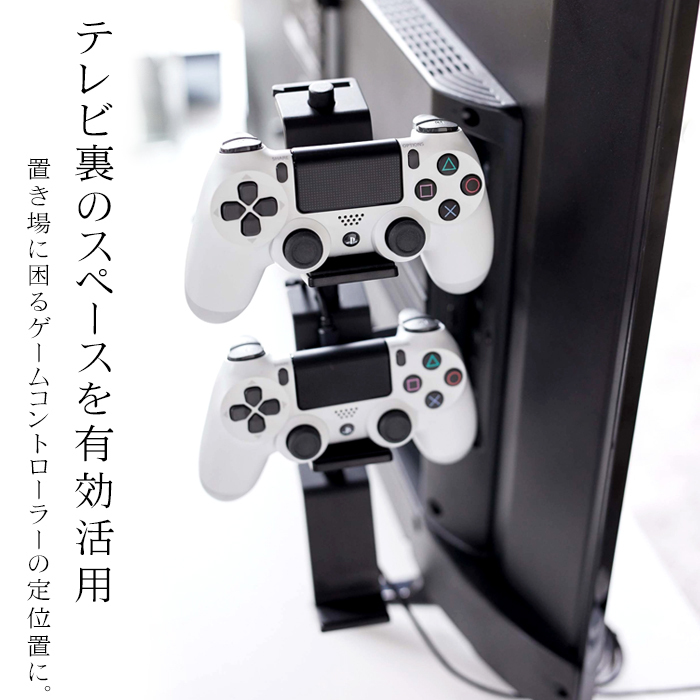 山崎実業 スマート ゲーム機 収納 テレビ裏 ゲームコントローラー 収納