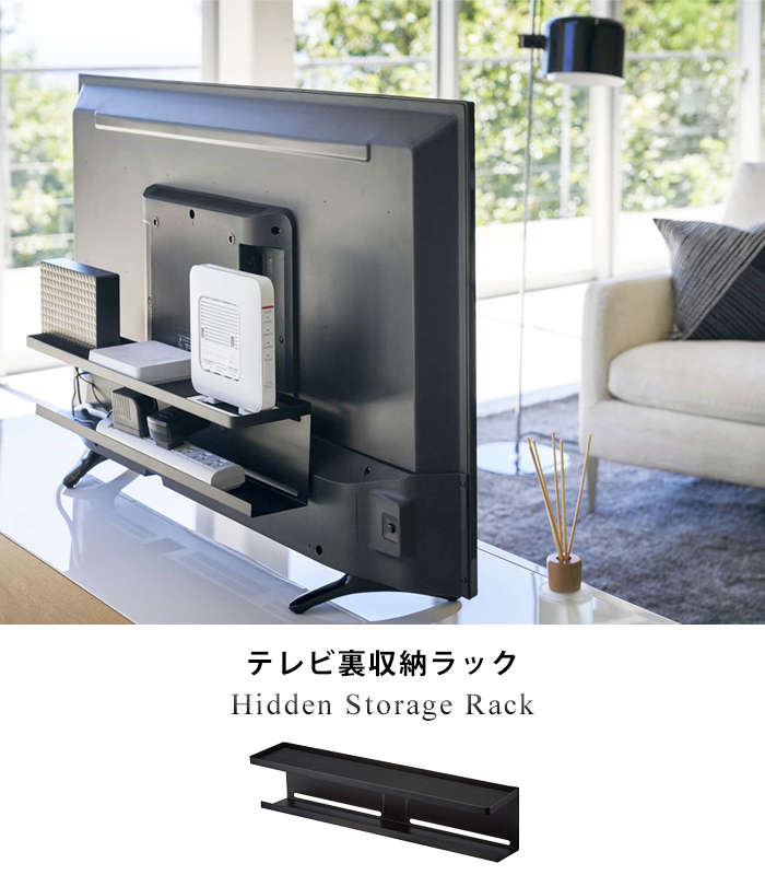 スマート テレビ裏ラック テレビ裏 収納 ラック smart デッドスペース 収納 ルーター 電源タップ コード ケーブル 収納棚 ホワイト ブラック  山崎実業 :tower-73:Lansh(ランシュ) - 通販 - Yahoo!ショッピング