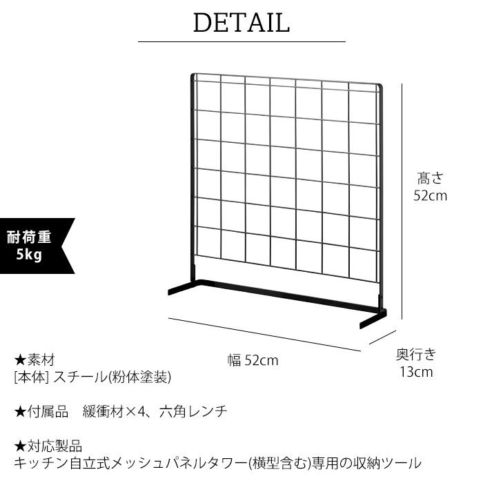 tower キッチン 自立式 メッシュ パネル タワー