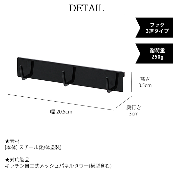 tower 自立式メッシュパネル用 フック 3連 タワー