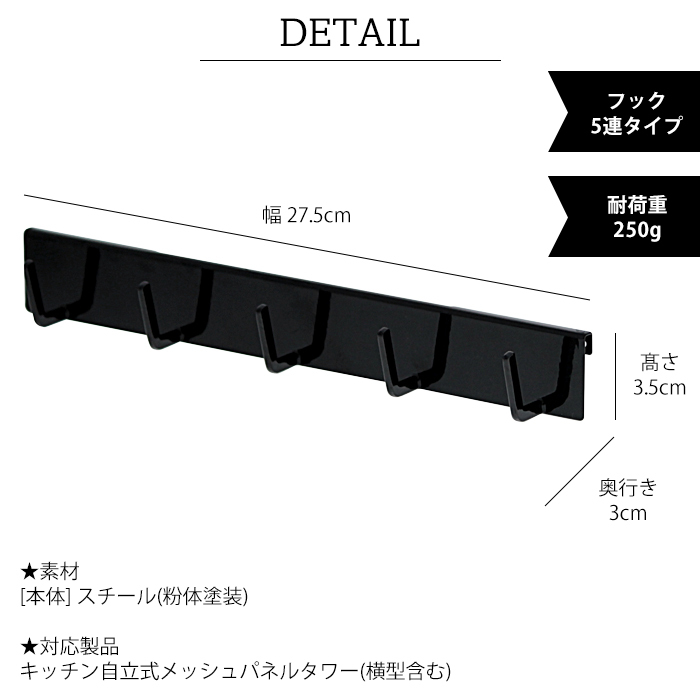 tower 自立式メッシュパネル用 フック 5連 タワー