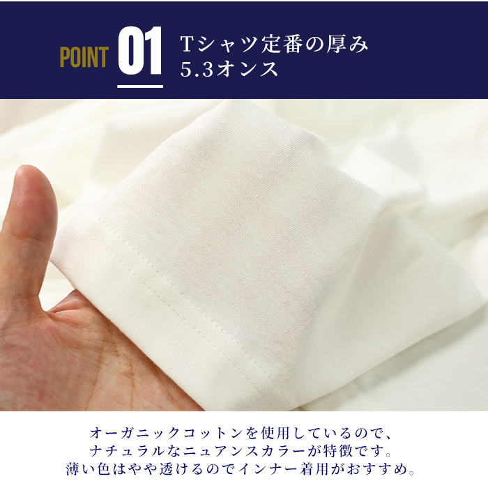 オーガニックコットンtシャツ [半袖] 5.3オンス