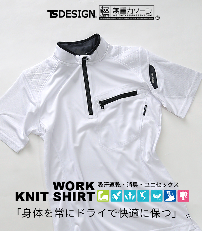 TS DESIGN [ティーエスデザイン] ワークニットシャツ [半袖]