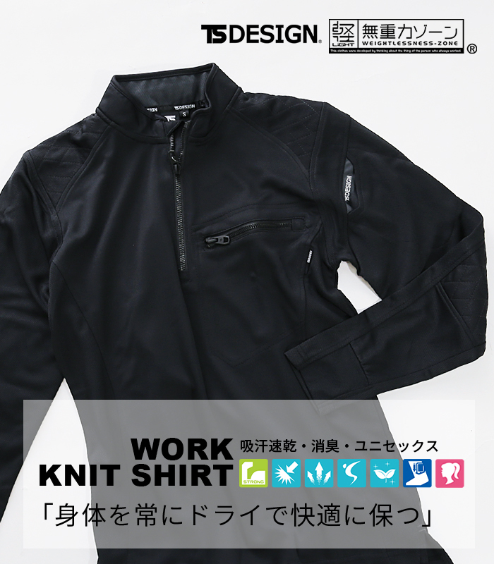 TS DESIGN [ティーエスデザイン] ワークニットシャツ [長袖]