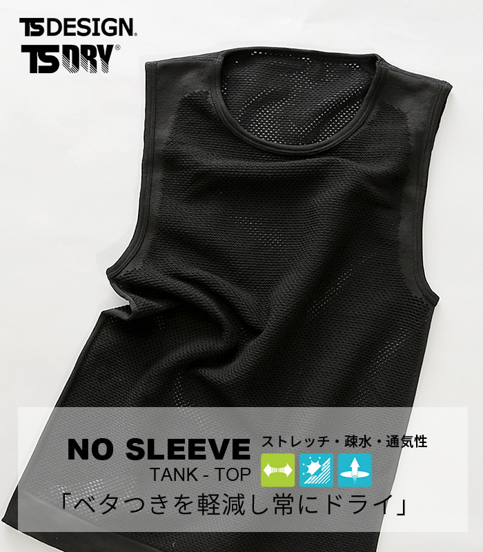 TS DESIGN [ティーエスデザイン]ドライメッシュ [タンクトップ]