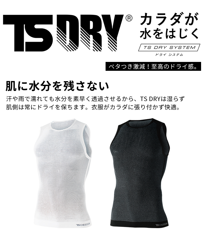 TS DESIGN [ティーエスデザイン]ドライメッシュ [タンクトップ]