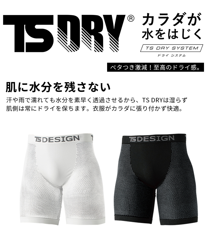 TS DESIGN [ティーエスデザイン]ドライメッシュ [ボクサーパンツ]