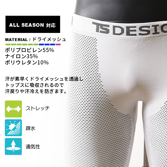 TS DESIGN [ティーエスデザイン]ドライメッシュ [ボクサーパンツ]