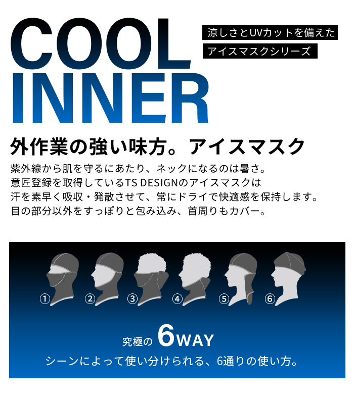 TS DESIGN [ティーエスデザイン]バラクラバ [アイスマスク]