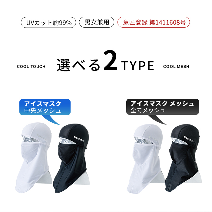 TS DESIGN [ティーエスデザイン]バラクラバ [アイスマスク]