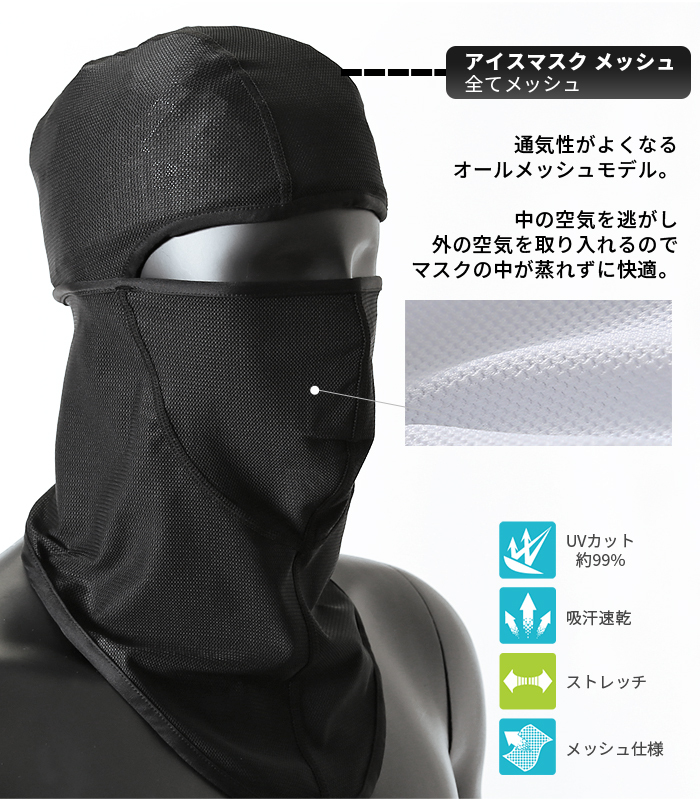 TS DESIGN [ティーエスデザイン]バラクラバ [アイスマスク]